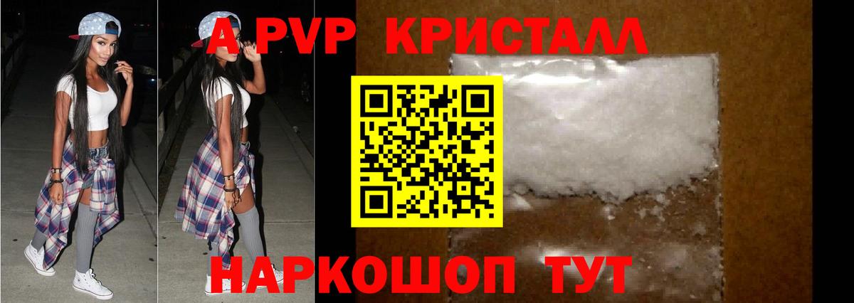 Alpha PVP Crystall Камышин