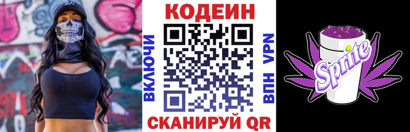 Codein Purple Drank  где можно купить   Камышин 
