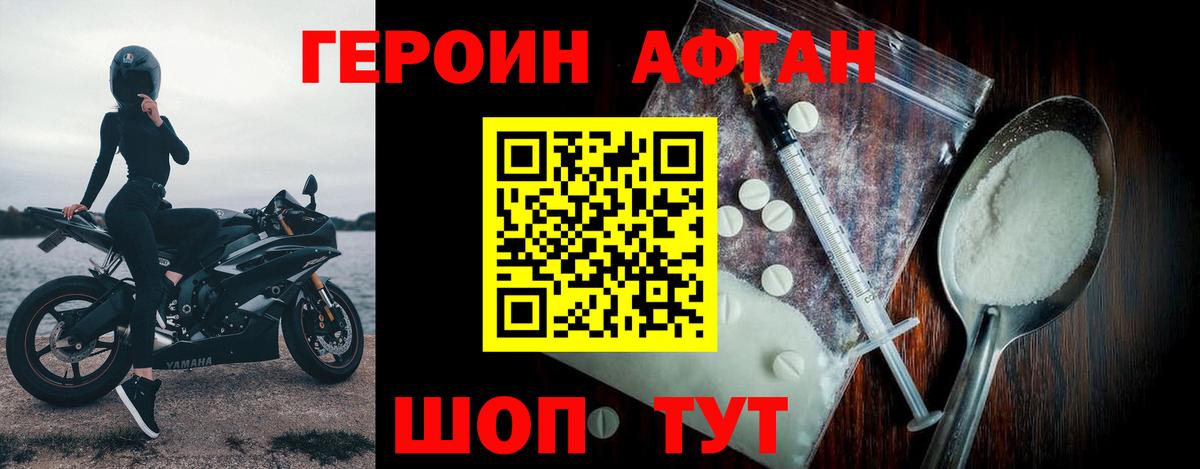 ГЕРОИН VHQ Камышин