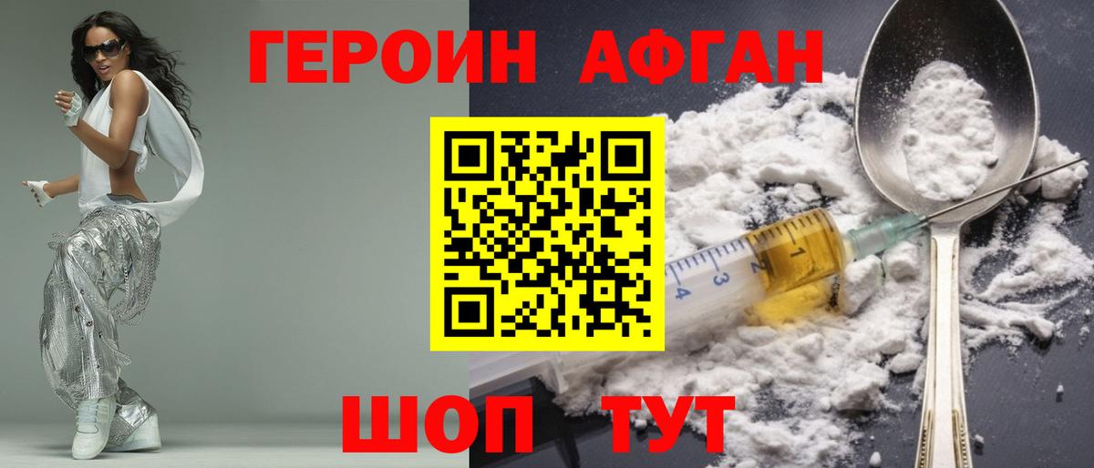 ГЕРОИН афганец  Вход с VPN  Камышин 