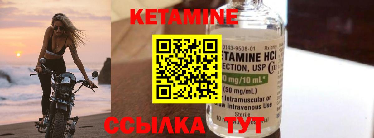 КЕТАМИН ketamine Камышин